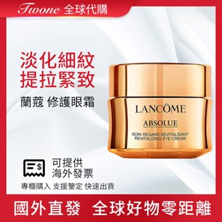 Twone全球代購 LANCOME 蘭蔻 絕對完美黃金玫瑰修護眼霜 20ml 乳霜 眼袋修護 抗齡眼霜 黑眼圈眼霜 免運