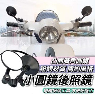 後照鏡 機車後照鏡 小圓鏡 MANY110 NEW MANY 125 110 光陽 魅力 LED imany 適用 改裝