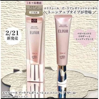 轉賣❤️ ELIXIR 怡麗絲爾 膠原亮妍多效美肌乳(2024/05/15製造）
