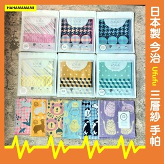 🌺現貨🌺 日本 今治毛巾 Ufufu 抗菌加工 Etak 防病毒處理 毛巾 方巾 紗布巾 手帕 口水巾