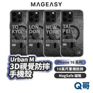 MAGEASY Urban M 3D 視覺防摔 手機殼 iPhone 16 Plus Pro Max 保護殼 SE086