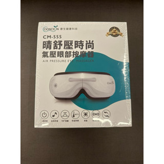 晴舒壓時尚氣壓眼部按摩器CM-555