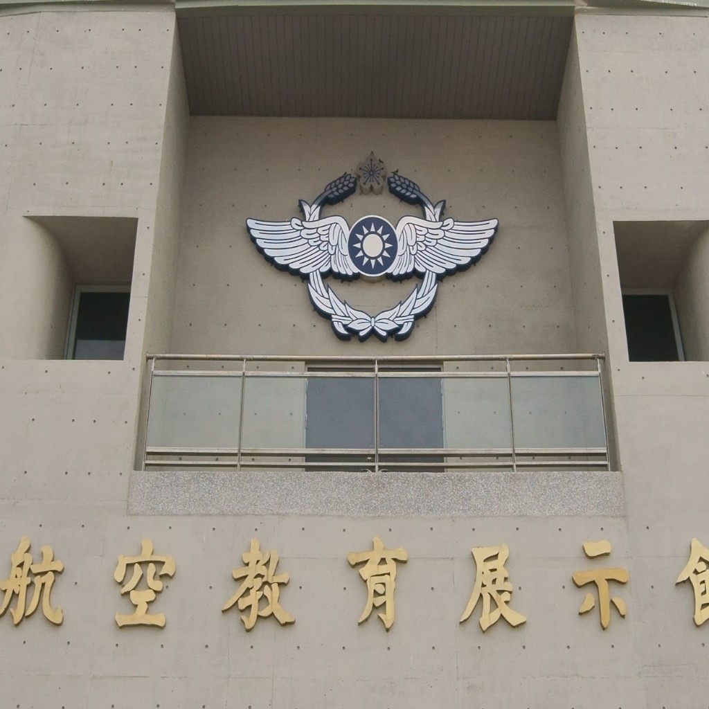 【愛票網】航空教育展示館入場參觀券優惠票(65歲以上長者,或學生)