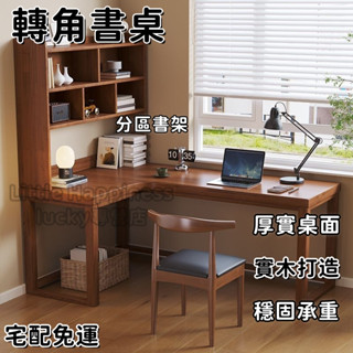 ⭐實木轉角書桌椅組合 電腦臺式桌轉角書桌簡約現代辦公桌 電腦桌 轉角桌 轉角書桌 電競桌 l型書桌 書桌 電腦桌