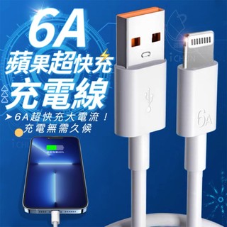 TPE 6A Lighting 蘋果超快充充電線-1米