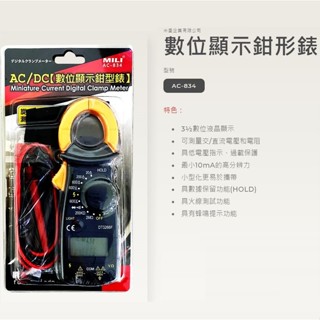 【臺灣現貨🔥免運🔥24H出貨】電流表 勾表 數位電錶 AC-834 AC/DC數位顯示鉗型錶 萬用電表 興雲網購2店