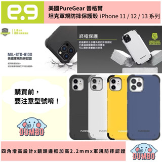 美國Puregear 普格爾 DUALTEK坦克保護殼 11 / 12 / 13 Pro Max Plus防摔手機保護殼