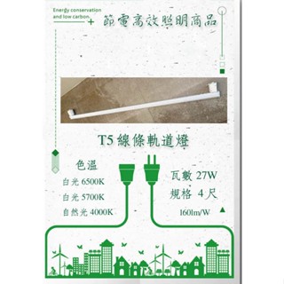 北歐LED軌道燈T5線型燈高效節能燈組 無主燈照明 軌道型線型燈4尺 燈管 一體式 白光 自然光
