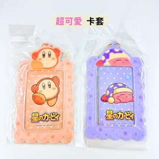 日本帶回 現貨 星之卡比 瓦豆魯迪 造型 拍立得 小卡收納套 票卡夾 鑰匙圈