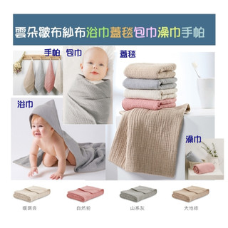 酷咕鴨 KUKU PLUS 雲朵皺布 八層紗布 六層紗布 雙層紗布巾 手帕 澡巾 包巾 浴巾 蓋毯 口水巾 毛巾 餵奶巾