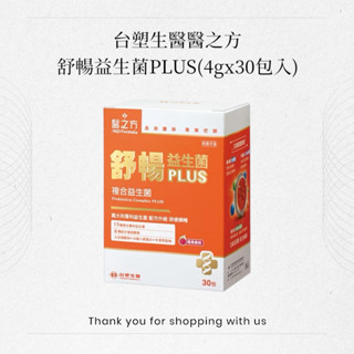 臺塑生醫 醫之方 舒暢益生菌PLUS(4gx30包入)