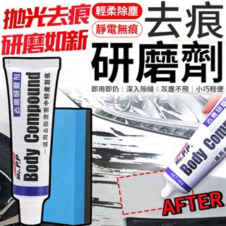 汽車刮痕修復 刮痕修補 去痕跡研磨劑 汽車修復膏 去痕研磨劑 劃痕修復劑 汽車刮痕修復劑 易彩研磨劑 車漆修復 研磨劑