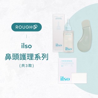 🔥限量現貨⎮Rough99⎮ ilso | 組合 溫和舒緩粉刺匯出液 棉片 人體工學黑頭鏟