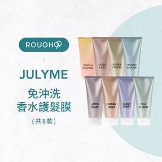 ⎮Rough99⎮ JULYME 韓國髮妝｜免沖洗香水護髮膜 200ml [8款香味] 免沖洗護髮