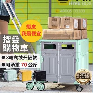 金多多(現貨 保固 滾輪超順)折疊購物車 購物車 置物推車 菜籃車 買菜車 摺疊購物車 買菜拉車 買菜推車