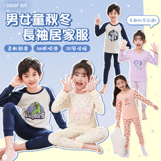 【i揪團】K136(新品現貨)男女童秋冬長袖居家服 中大童睡衣 兒童居家套裝 兒童睡衣套裝 長袖長褲 保暖 圓領