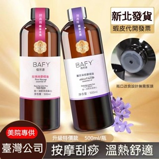 【新北發貨-免運】薰衣草精油 身體按摩油 免洗刮痧 500ml大瓶裝+贈刮痧板 spa美容院全身通經絡身體發熱