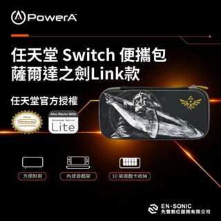 (超取免運費)任天堂 SWITCH NS OLED POWERA 輕便薄型收納包 主機包 限量款 黑底 薩爾達之劍