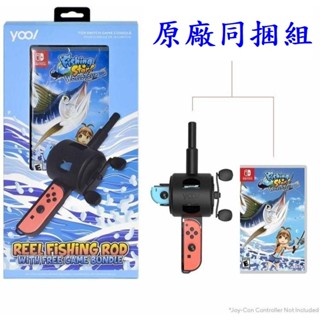 Switch NS 釣魚明星 世界巡迴賽 (釣竿同捆組) 體感釣魚遊戲 原廠 釣竿 (中文版) 全新商品【四張犁電玩】