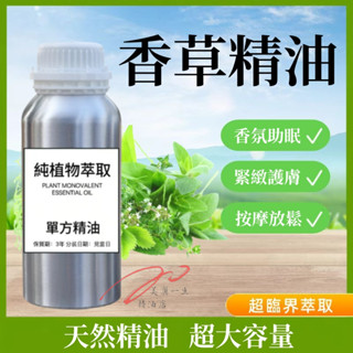 下殺價 天然精油 法國香蜂草精油 香草精油 100ML 1000ML 檸檬薄荷精油 香薰 擴香 護膚 身體保養刮痧按摩油