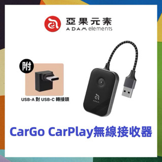 ADAM 亞果元素 CarGo CarPlay無線接收器 iPhone專用 有線轉換成無線 siri 導航 音樂撥放