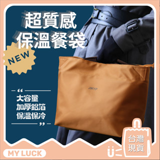 超質感保溫便當袋 防水加厚鋁箔 保溫保冷 保冷便當袋 保冷袋加厚 保溫餐袋 餐袋便當袋 保溫袋便當袋 便當袋