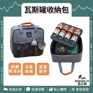 🌄大容量+防潑水設計🌄瓦斯罐收納包 卡式罐收納包 露營工具包 防撞收納包 卡式爐收納袋 氣罐收納包 露營收納包