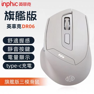 現貨 英菲克DR01 藍芽滑鼠 無線滑鼠 靜音滑鼠 type-c充電滑鼠 光學筆電滑鼠 人體工學 雙模滑鼠 筆電滑鼠