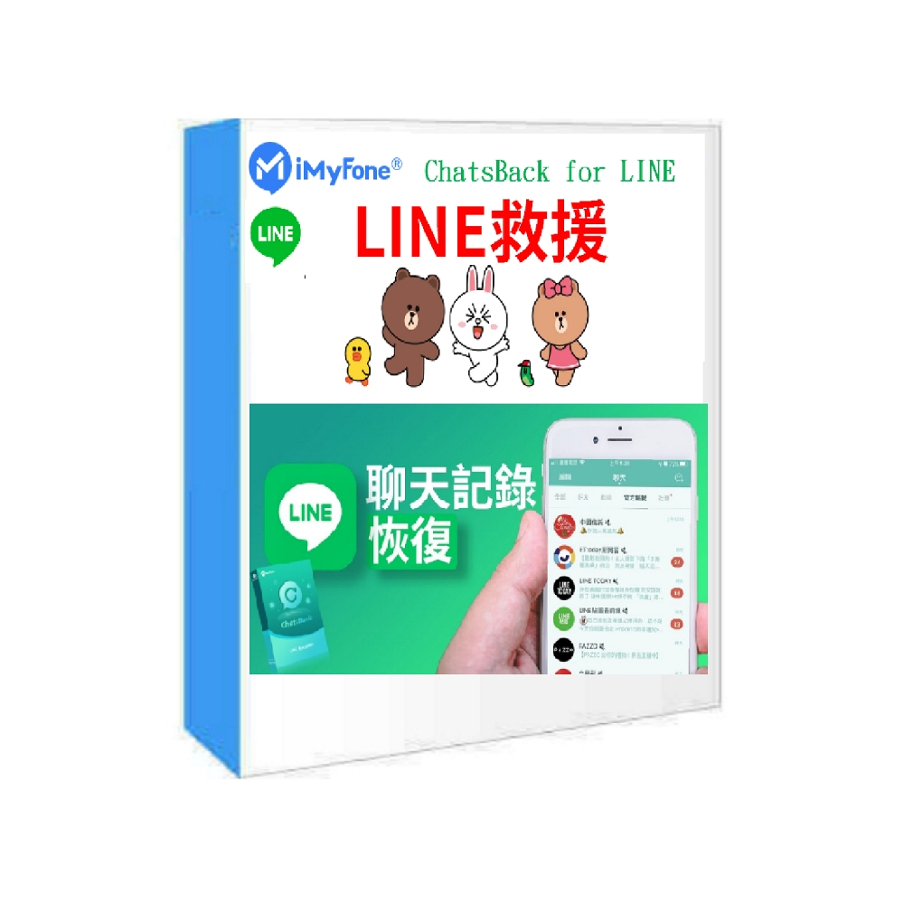 Line救援iMyFone ChatsBack for LINE