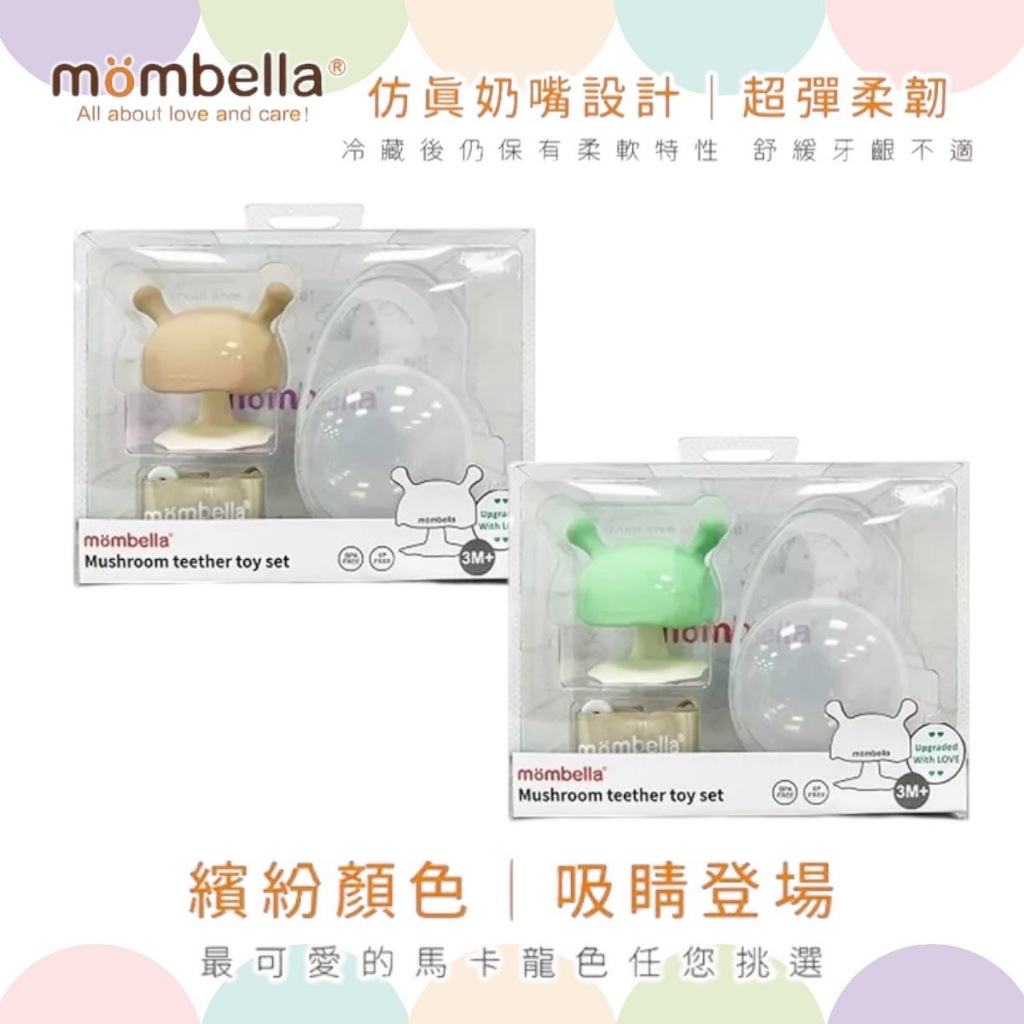 快速出貨 英國 Mombella 啾比小蘑菇固齒器套組 固齒器 套組(奶嘴鍊+固齒器+收納盒) 贈禮 超值組