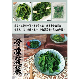 冷凍菠菜1kg±15g/包（冷凍）