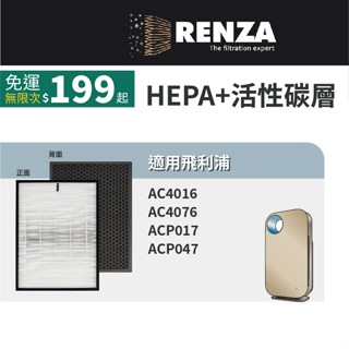 適用PHILIPS飛利浦 AC4076 AC4016 高效濾淨空氣清淨機 2合1 HEPA活性碳濾網 濾芯