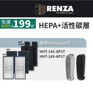 適用Honeywell HHT-145-AP1T HHT-149-AP1T 空氣清淨機 HEPA活性碳濾網 濾芯