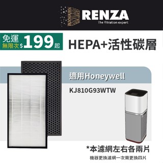 適用 Honeywell KJ810G93WTW 智慧商用級空氣清淨機 HEPA+活性碳 濾網 濾芯 濾心