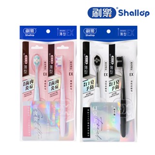 【刷樂】濃密修護牙刷、濃密炭清新-薄密型2入