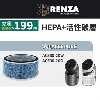 適用Acer 宏碁 Acerpure AC530-20W AC530-20G 2合1空氣迴圈清淨機 HEPA 濾網