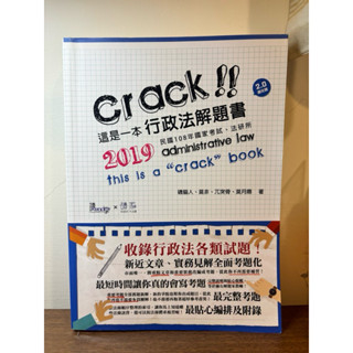 二手參考書｜行政法解題書（2019版）
