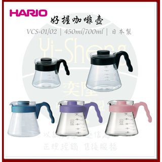 【附發票】HARIO V60 好握咖啡壺 VCS-01B/VCS-02B 玻璃壺 分享壺 耐熱玻璃壺 咖啡器具