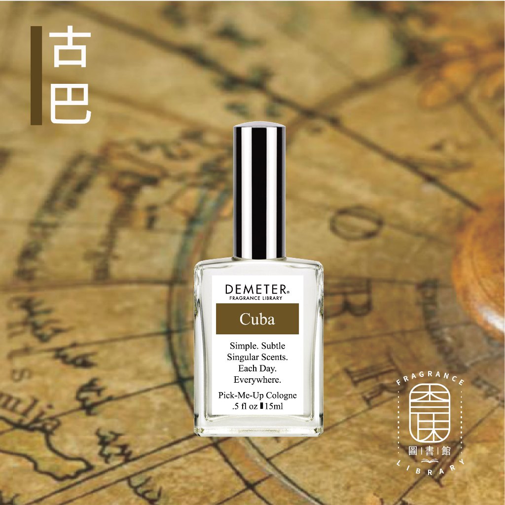 Demeter 【古巴 淡香水】 Cuba 15ml 噴霧隨身香水 氣味圖書館