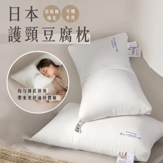 護頸枕頭 護頸枕 頸椎枕 護頸 低枕頭 高枕頭 眠豆腐枕頭 豆腐枕 飯店枕頭 羽絲絨填充 助眠枕 超軟豆腐枕 枕頭