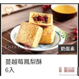 ❝佳德❞ 新鮮代購 蔓越莓佳德鳳梨酥 禮盒 附提袋(6入)