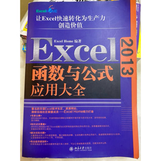 二手書- Excel 函式與公式應用大全