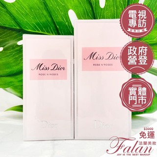 現貨 法蘭美妝 Miss Dior ROSE 迪奧 漫舞玫瑰淡香水 50ML 100ML /玫瑰沐浴露 175ML
