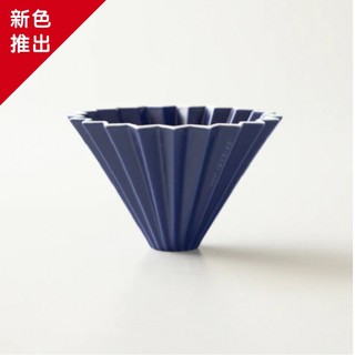 日本ORIGAMI 陶瓷摺紙濾杯 M 純色/霧色 ✺3~4人份✺台灣總代理正貨