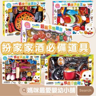 ✨現貨✨《風車》超級食物總匯趣味家家酒FOOD超人美味漢堡王甜蜜蛋糕屋歡樂披薩派對我是小廚師 可超取