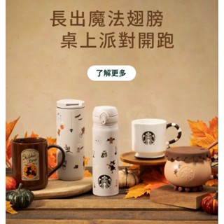 Starbucks 星巴克 星巴克萬聖節系列 精靈裝飾夜光TOGO冷水杯 女巫派對隨身瓶 全新 現貨 “聊聊再折”
