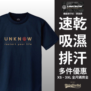 【UNKNOW】機能排汗衫｜排島款｜排球｜羽球｜短袖｜短T｜T恤｜全尺碼｜透氣｜舒適｜清爽｜速乾｜吸濕｜休閒｜運動服