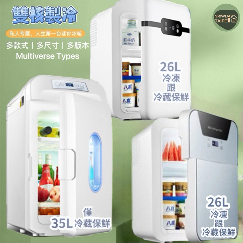Lemari Es Kulkas Mini Ice 可冰淇淋車載家用小冰箱製冷熱冰櫃保溫櫃結冰❄️牛奶冷藏水果母乳保鮮櫃