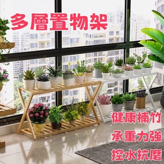 廠家直銷🎉多功能植物架 盆栽置物架 落地式擺放架 實木花層架 陽臺置物架 多肉花架 防腐木花架 客廳收納架 室內花盆架