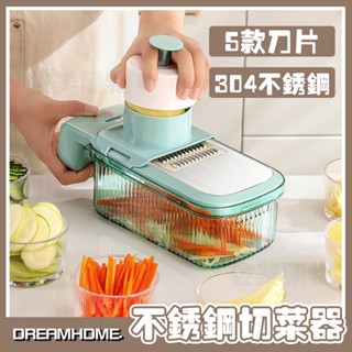 【不傷手|軌道切絲】不銹鋼多功能刨絲器切菜器 304多功能切菜器 磁吸切菜器 切丁器 護手切絲器 磨泥 削皮刀 切菜神器
